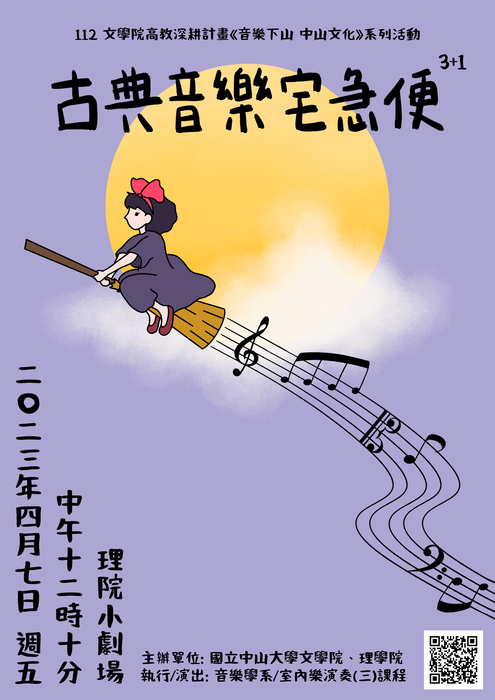 音樂下理院：古典音樂宅急便3+1 (2023/4/7)圖片