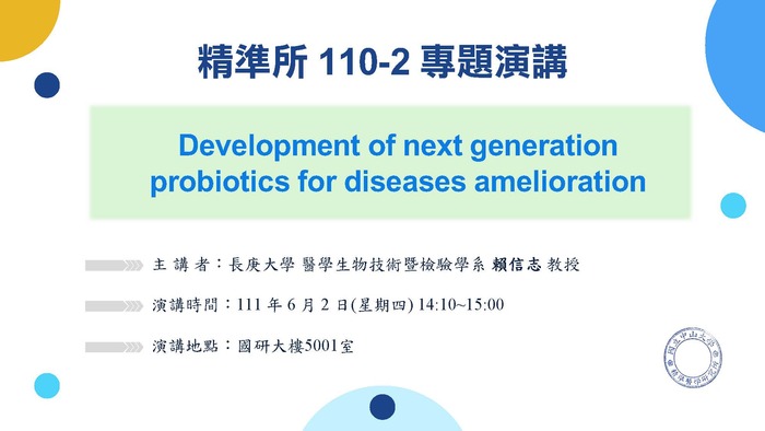 Speech：Development of next generation probiotics for diseases amelioration-Professor Lai, Hsin-Chih, Chang Gung University(2022/6/2)Image