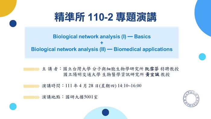 Speech：Biological network analysis-Professor Hsueh-Fen Juan, National Taiwan University & Professor Hsuan-Cheng Huang, National YangMing Chiao Tung University(2022/4/28)Image